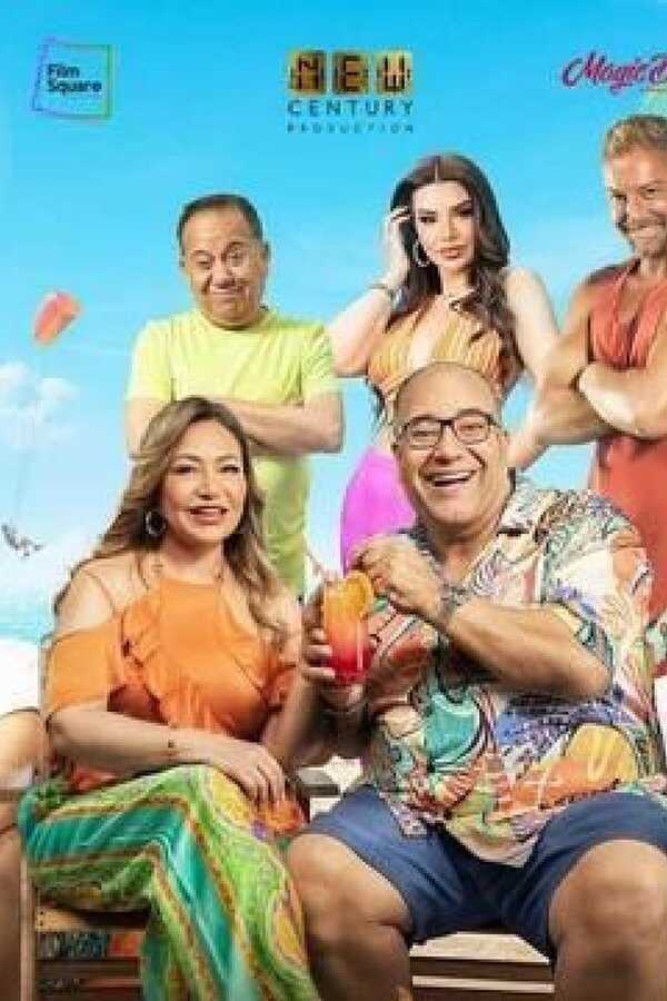 شوجر دادي (2023) 0