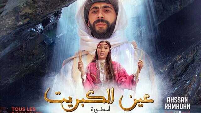 AR - مسلسل عين كبريت 8
