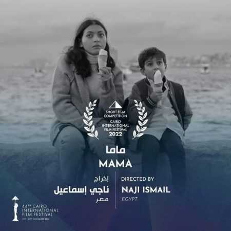 ماما (2022) 0