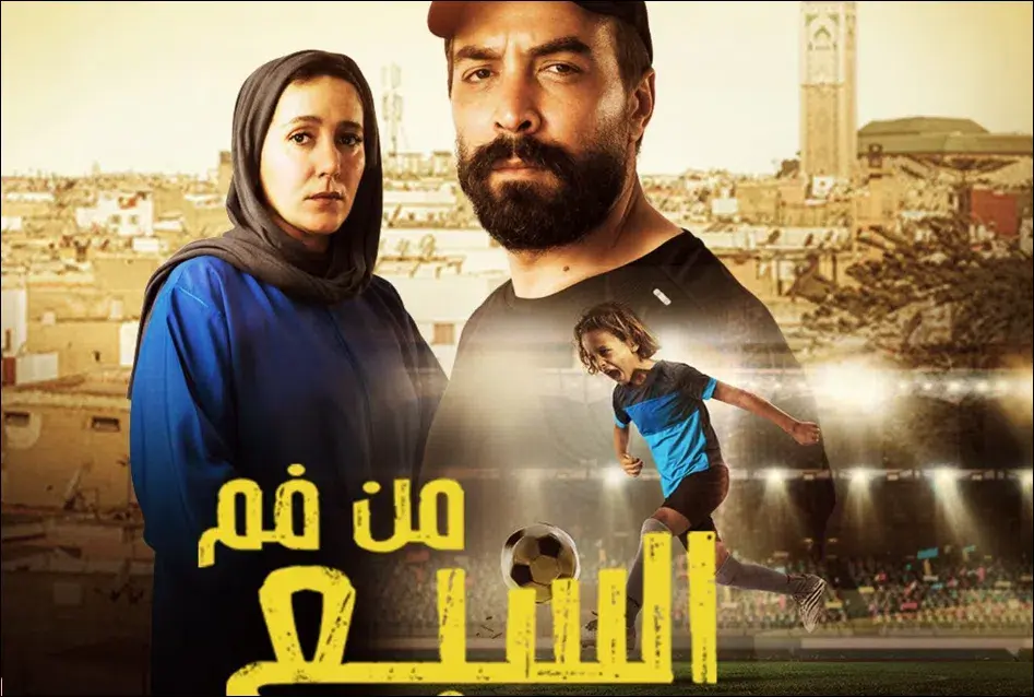 AR - مسلسل من فم السبع 8