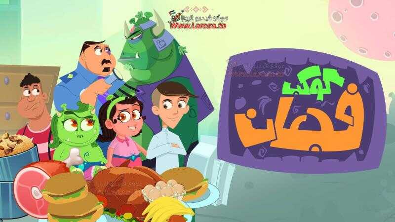 AR - كوكب فجعان 8