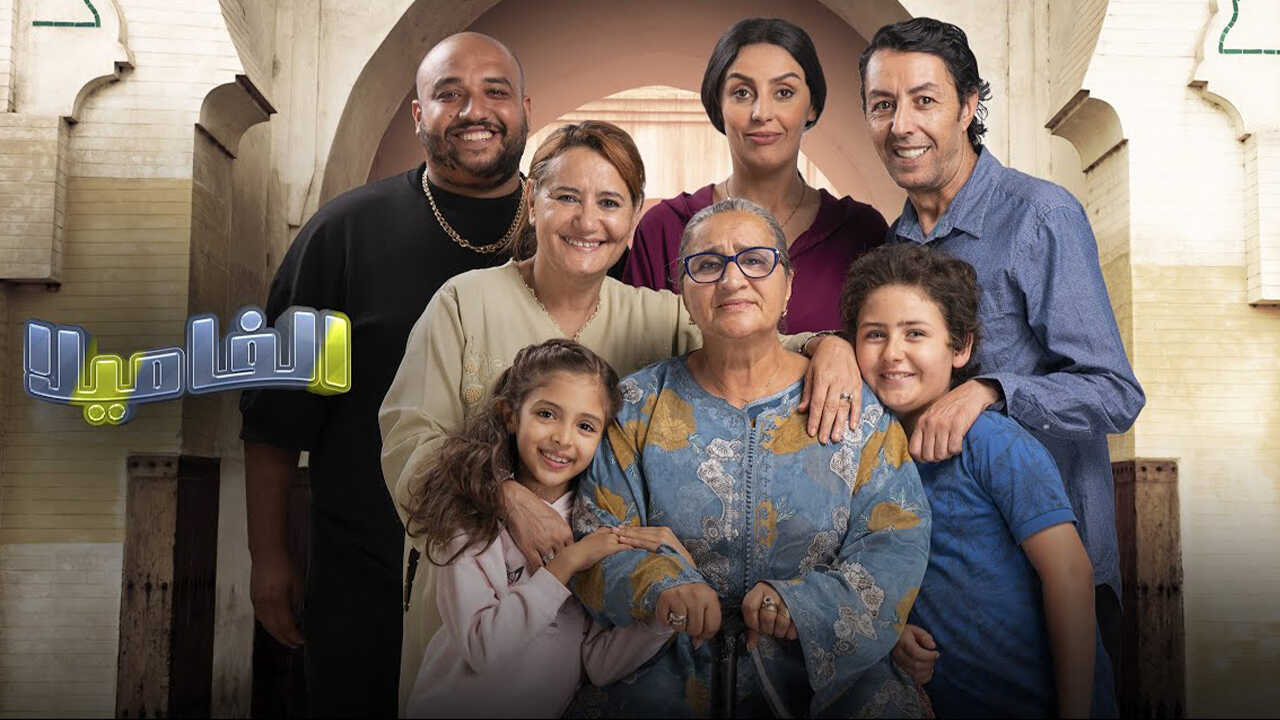 AR - مسلسل الفاميلا 8